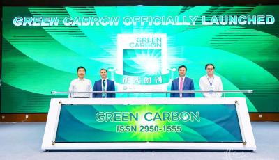 2023国际绿碳科学大会在青岛举办