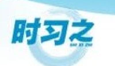 阔步迈向网络强国｜推动构建互联网治理体系 习近平提出中国主张
