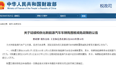 十三部门发文促进汽车消费 涉及限购、购置使用成本