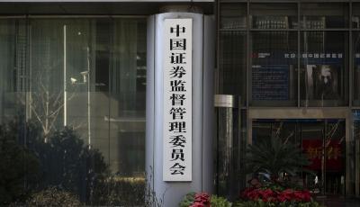 穩(wěn)定預期提升便利性　證監(jiān)會擬完善特定短線交易制度