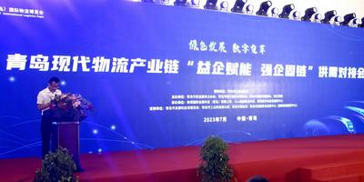 2023青岛现代物流产业链“益企赋能 强企固链”供需对接会召开