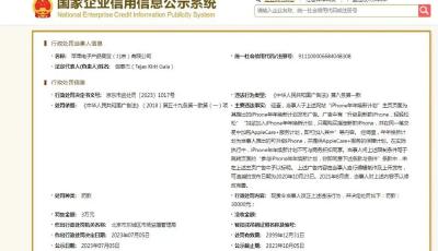 蘋(píng)果被罰！