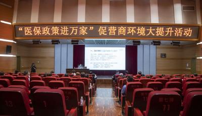 深化作风能力优化营商环境丨青岛市医保局开展“医保政策进万家”活动