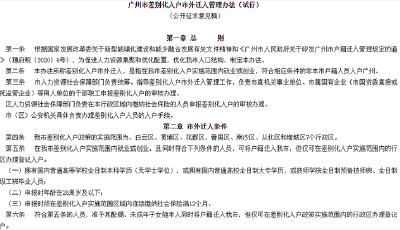 常住人口减少7.65万，广州放宽落户！ 