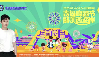 24天狂欢！青岛国际啤酒节正式开城