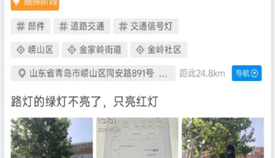 嶗山區：文明青島隨手拍 道路隱患馬上改