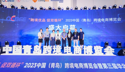 超400家企業參展！2023中國（青島）跨境電商博覽會開幕