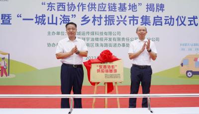 精品隴貨等您來！“東西協(xié)作供應鏈基地”揭牌  “一城山?！编l(xiāng)村振興市集開幕