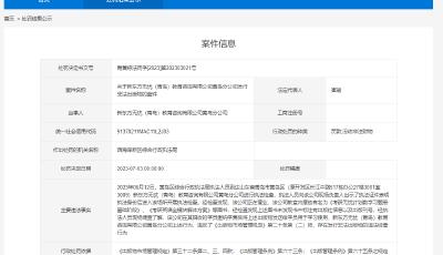 新东方旗下青岛公司发行非法出版物被罚