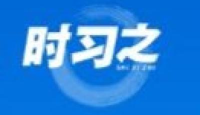 阔步迈向网络强国｜以人民为中心 习近平引领网络信息化建设