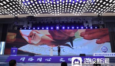 “声”入人心 山东省网络文明主题曲《子曰》正式发布