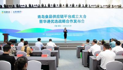 助力农产品和食品保障供给！青岛农产品和食品供应链平台成立