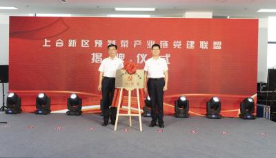 青岛首家！上合新区预制菜产业链党建联盟成立