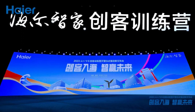 200+高科技崗位開放！新大學生入職海爾智家