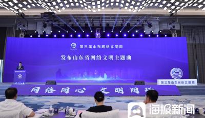 日照三处基地揭牌！“山东网络素养教育基地”名单公布