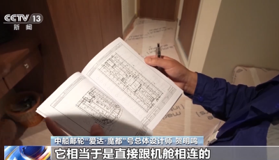 只有海浪声没有噪声 首艘国产大型邮轮完成全船噪声测试