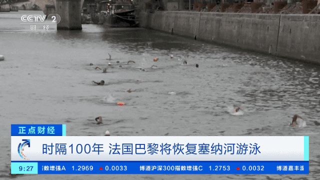 时隔100年！巴黎将恢复塞纳河游泳