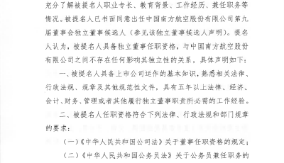 她身家271億元，“澳門賭王”之女，擬進(jìn)南方航空董事會(huì)！