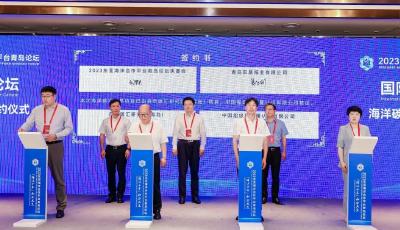 山东省首笔海洋碳汇交易在2023国际蓝碳论坛完成签约