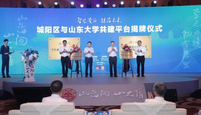 智汇湾区·链接未来 山东大学校友企业家助力青岛高质量发展活动在城阳区举行
