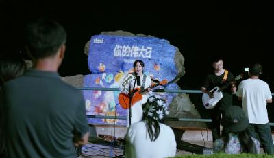 Vidda海風礁石音樂會唱響七夕浪漫 礁石投影成年輕音樂人新玩法