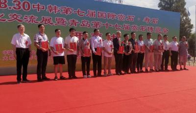 “中韓第七屆國際賞石·壽石文化交流展”暨“青島第十七屆賞石博覽會”在青開幕