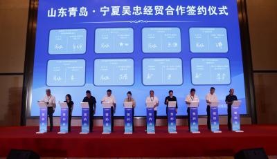 山东青岛·宁夏吴忠经贸合作暨企业家恳谈会在青举办