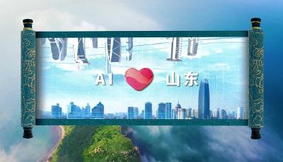 新華三集團與“魯”同行：深入參與山東數字強省建設