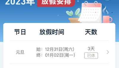 放假通知來了！中秋節(jié)、國慶節(jié)連休8天→