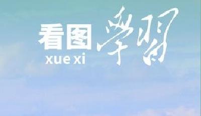 看图学习丨谱写新时代生态文明建设新篇章