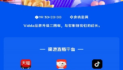 千元紅包五折特權  Vidda偉大日店鋪福利來了！