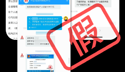 關于假借“中國人民銀行征信中心”等公眾號進行欺詐的風險提示 