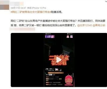 某网红编造剧本摆拍直播！市北公安：无限期封禁！