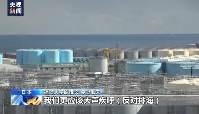 日本福岛各界举行圆桌会，反对核污染水排海