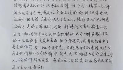 一封跨越600公里的感謝信 外地游客感謝青島城運(yùn)好人“拾金不昧”