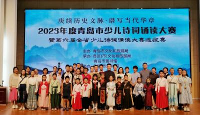 2023年度青岛市少儿诗词诵读大赛暨第六届全省少儿诗词诵读大赛选拔赛落幕