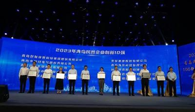 入围门槛升至19.5亿元！2023年青岛民营企业100强系列榜单发布