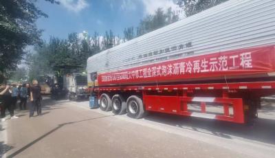 山東首例！青島公路采用全深式泡沫瀝青冷再生技術(shù)