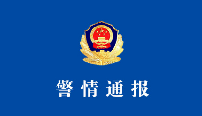 范某某、仙某某，采取刑事強制措施！