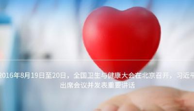 习言道｜修医德、行仁术