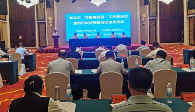 青岛市启动全市“齐鲁富民贷”工作推进会暨百日攻坚竞赛活动