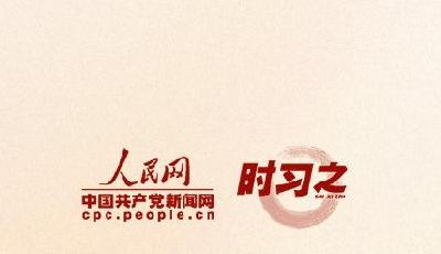 携手同行 习近平推动构建高水平中南命运共同体