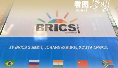 看图学习丨寄语金砖国家工商界 习主席强调共同发展繁荣、实现普遍安全、文明交流互鉴