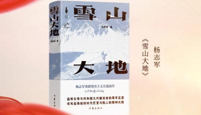 青岛作家杨志军最高票获得第十一届茅盾文学奖！