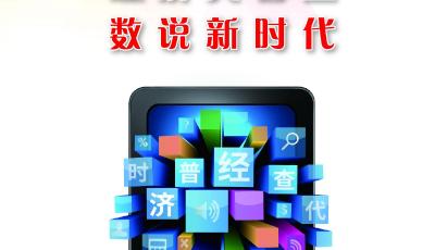 海报丨经济大普查 数说新时代