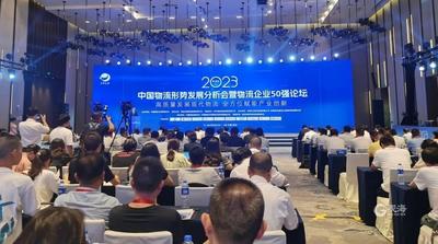 青岛2家企业跻身2023中国物流企业50强