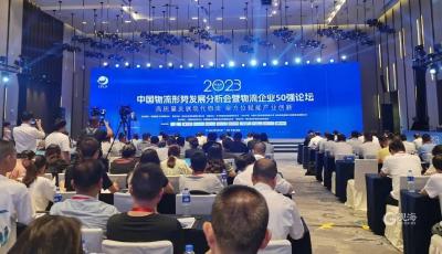 青岛2家企业跻身2023中国物流企业50强