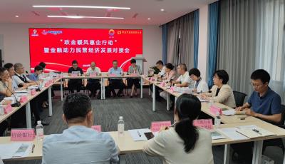 青岛举行“政金暖风惠企行动”暨金融助力民营经济发展对接会