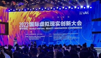 2023国家虚拟现实创新中心（青岛） 生态伙伴大会成功举办