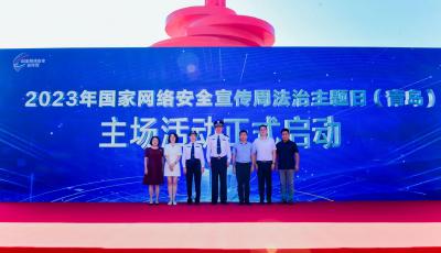 加碼網(wǎng)絡(luò)安全  筑牢安全底線——青島銀行積極開展2023年國家網(wǎng)絡(luò)安全宣傳周活動